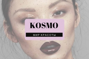 Студия косметологии «KOSMO»