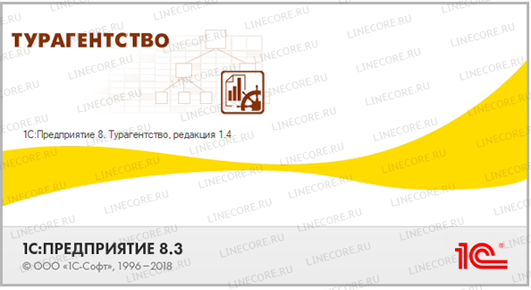 1С:Предприятие 8. Турагентство