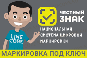 Маркировка под ключ
