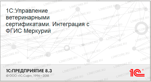 Интеграция 1С с ГИС «Меркурий»