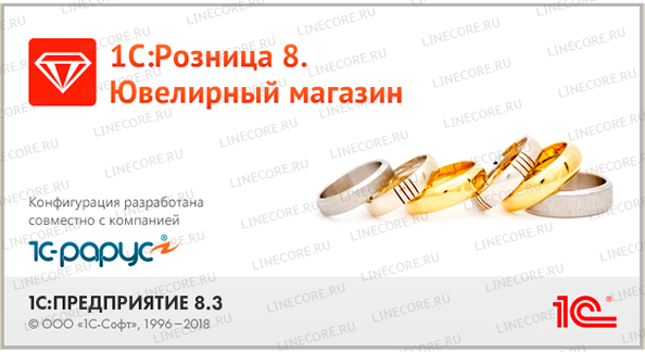 1С:Розница 8. Ювелирный магазин