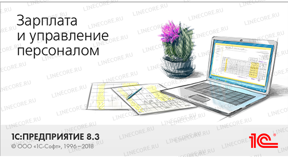 1С:Зарплата и Управление Персоналом 8