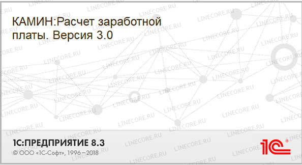 КАМИН:Расчет заработной платы. Версия 3.0