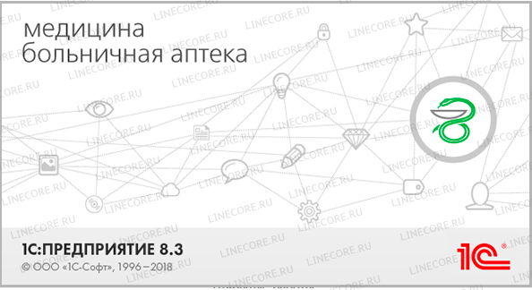 1С:Медицина. Больничная аптека. Редакция 2