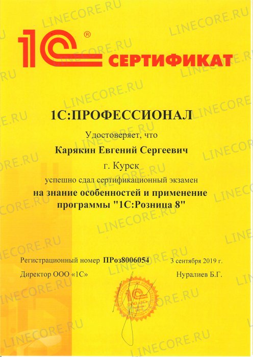 1С:Профессионал. Розница 8