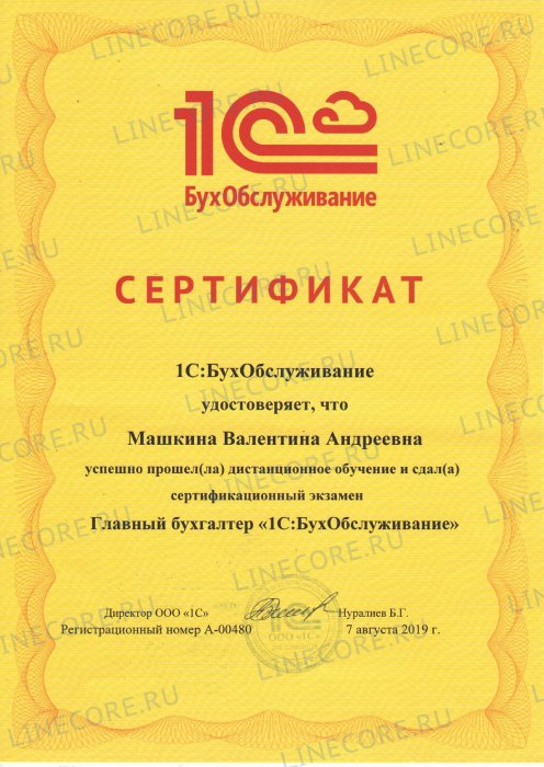 1С:БухОбслуживание. Главный бухгалтер