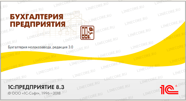 1С:Предприятие 8. Бухгалтерия молокозавода
