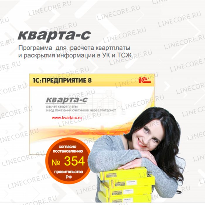 Кварта-С: расчет квартплаты