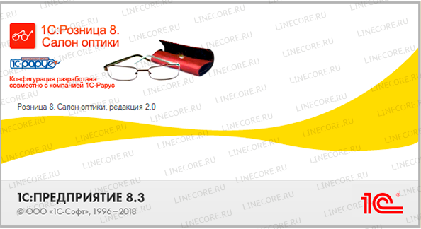 1С:Розница 8. Салон оптики