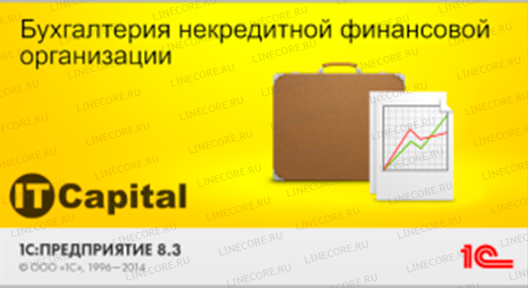 1С:Предприятие 8. Бухгалтерия некредитной финансовой организации КОРП