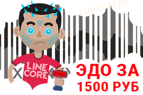 Подключение ЭДО за 1500 руб.