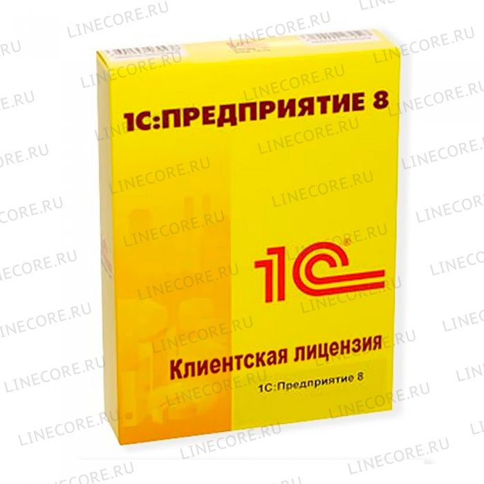 1С:Предприятие 8 ПРОФ. Клиентская лицензия