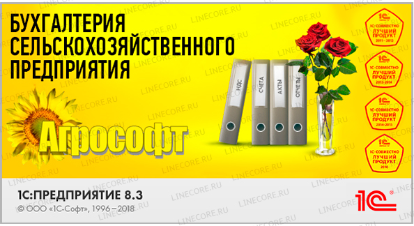 1С:Предприятие 8. Бухгалтерия сельскохозяйственного предприятия