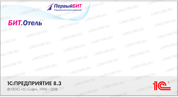 1С:Предприятие 8. Отель