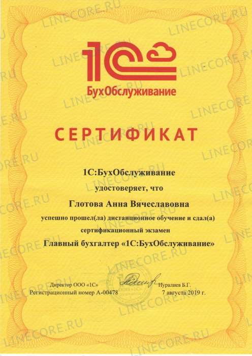 1С:Бухобслуживание. Главный бухгалтер