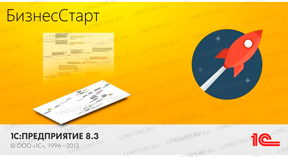 1С:БизнесСтарт. Электронная поставка