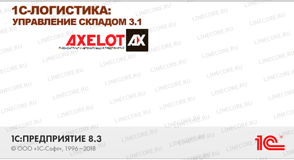 1С:Предприятие 8. WMS Логистика. Управление складом