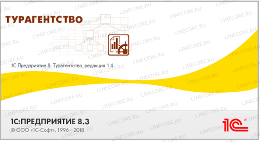 1С:Предприятие 8. Турагентство