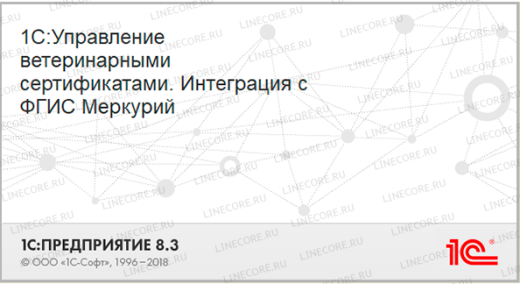 Интеграция 1С с ГИС «Меркурий»