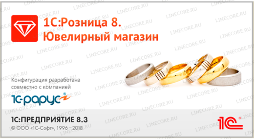 1С:Розница 8. Ювелирный магазин