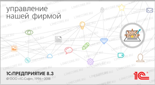 1С:Управление нашей фирмой 8. Базовая версия