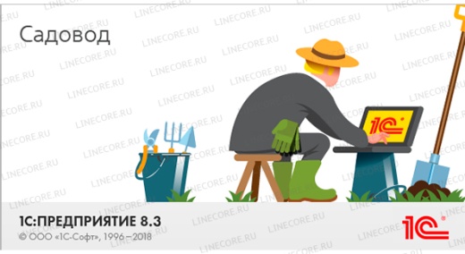 1С:Садовод ПРОФ