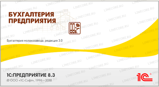 1С:Предприятие 8. Бухгалтерия молокозавода