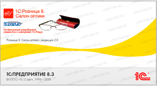 1С:Розница 8. Салон оптики