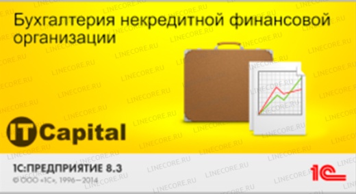 1С:Предприятие 8. Бухгалтерия некредитной финансовой организации КОРП