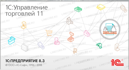 1С:Предприятие 8. Управление торговлей