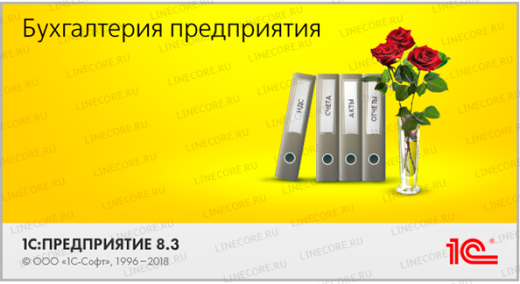 1С-Рарус: Бухгалтерия для некоммерческой организации