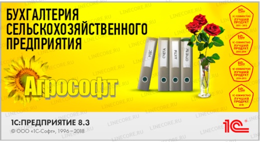 1С:Предприятие 8. Бухгалтерия сельскохозяйственного предприятия