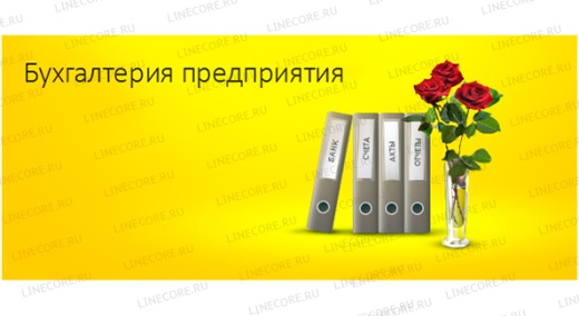 1С:Предприятие 8. Учет в управляющих компаниях ЖКХ, ТСЖ и ЖСК