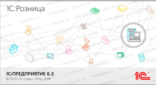 1С:Розница 8. Базовая версия