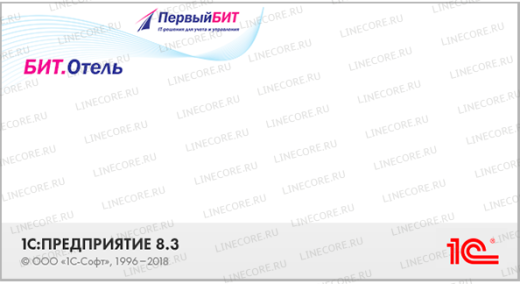 1С:Предприятие 8. Отель