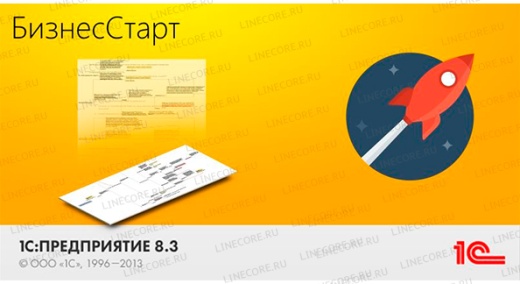 1С:БизнесСтарт. Электронная поставка